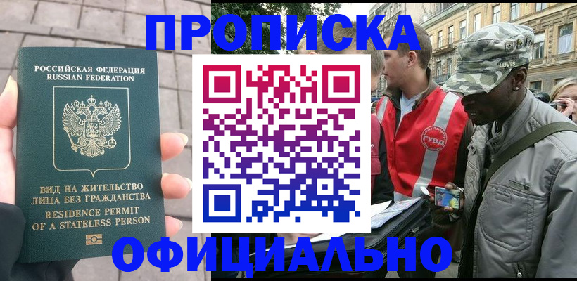 временная регистрация купить в Усть-Лабинске