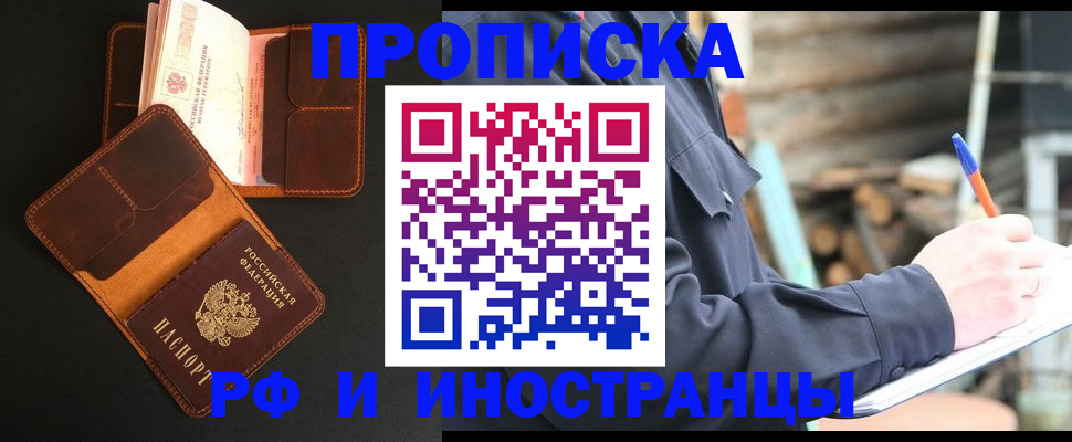 прописка 2025 в Усть-Лабинске