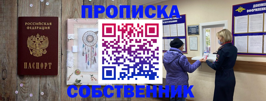 временная регистрация в Усть-Лабинске