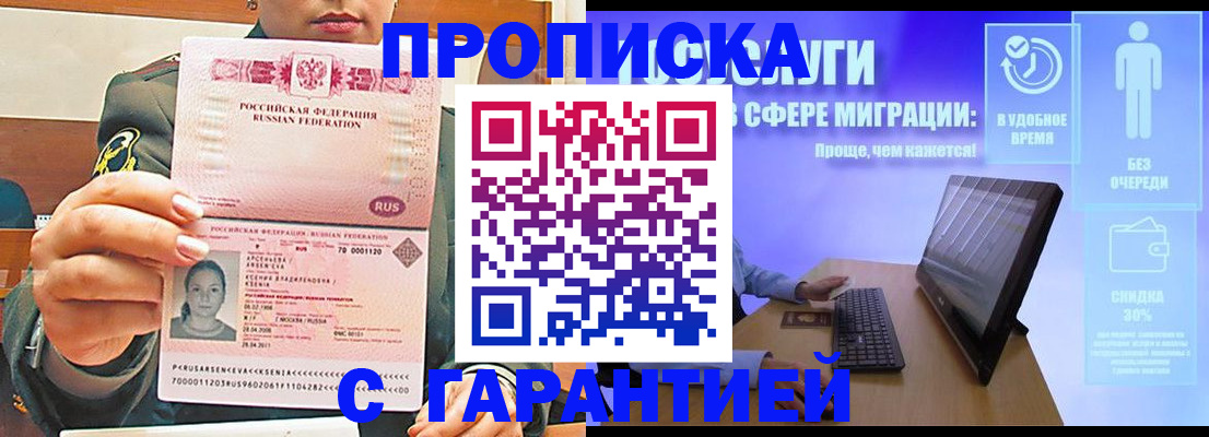 временная регистрация в Усть-Лабинске