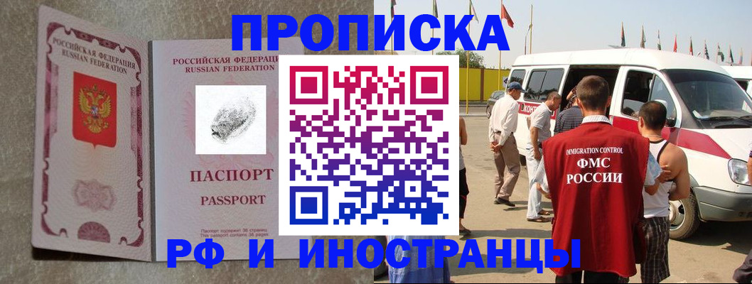 прописка в Усть-Лабинске